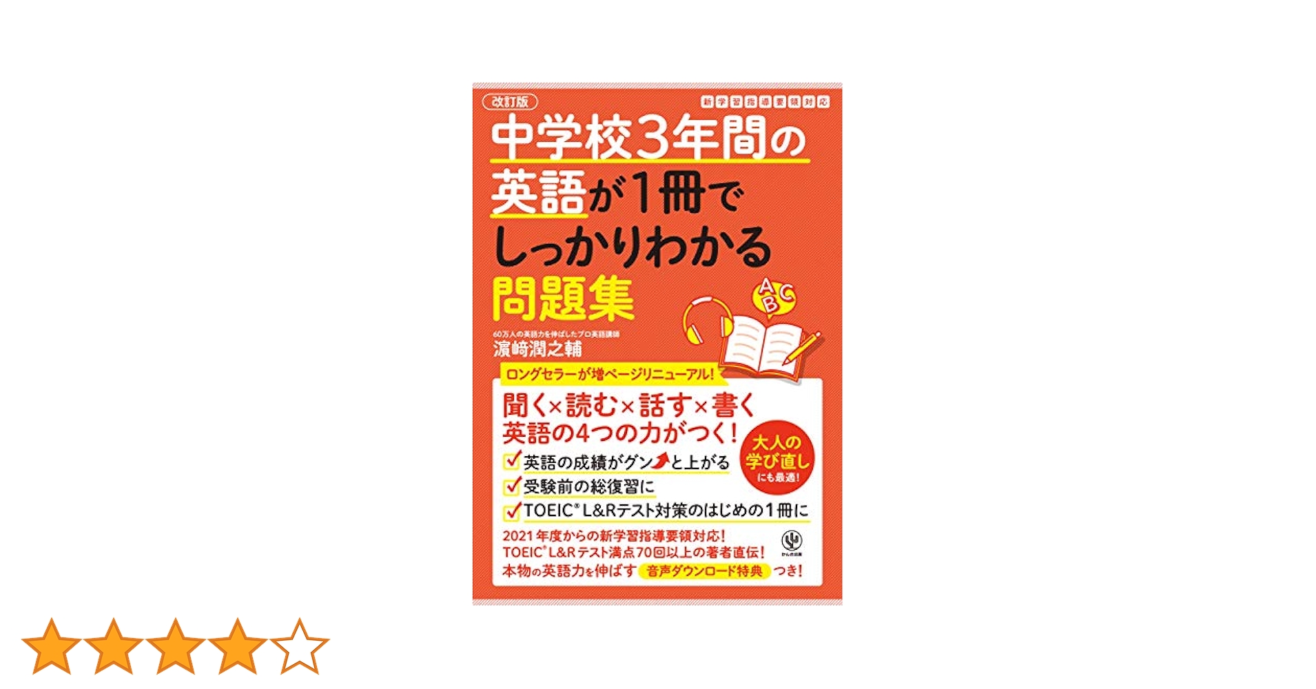 COMPLETE 中学3英語　解答付き Amazon.co.jp: 改訂版 中学校3年間の英語が1冊でしっかりわかる